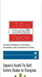 Mobile Screenshot of chinaretailnews.com